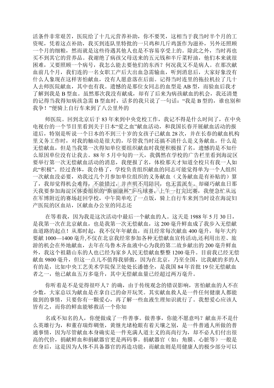 北京献血救人Word文件下载.docx_第2页