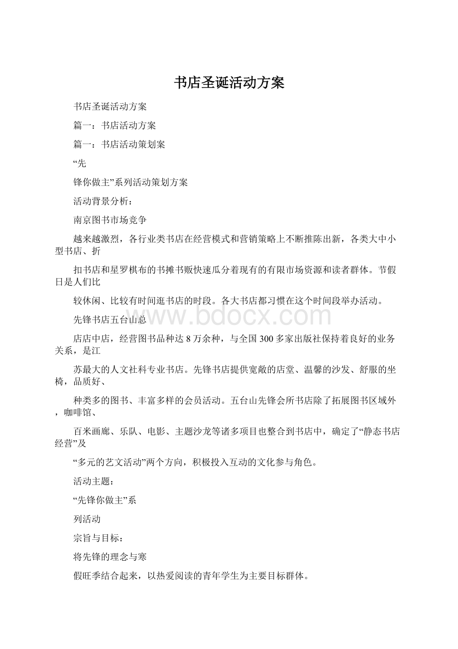 书店圣诞活动方案Word格式文档下载.docx