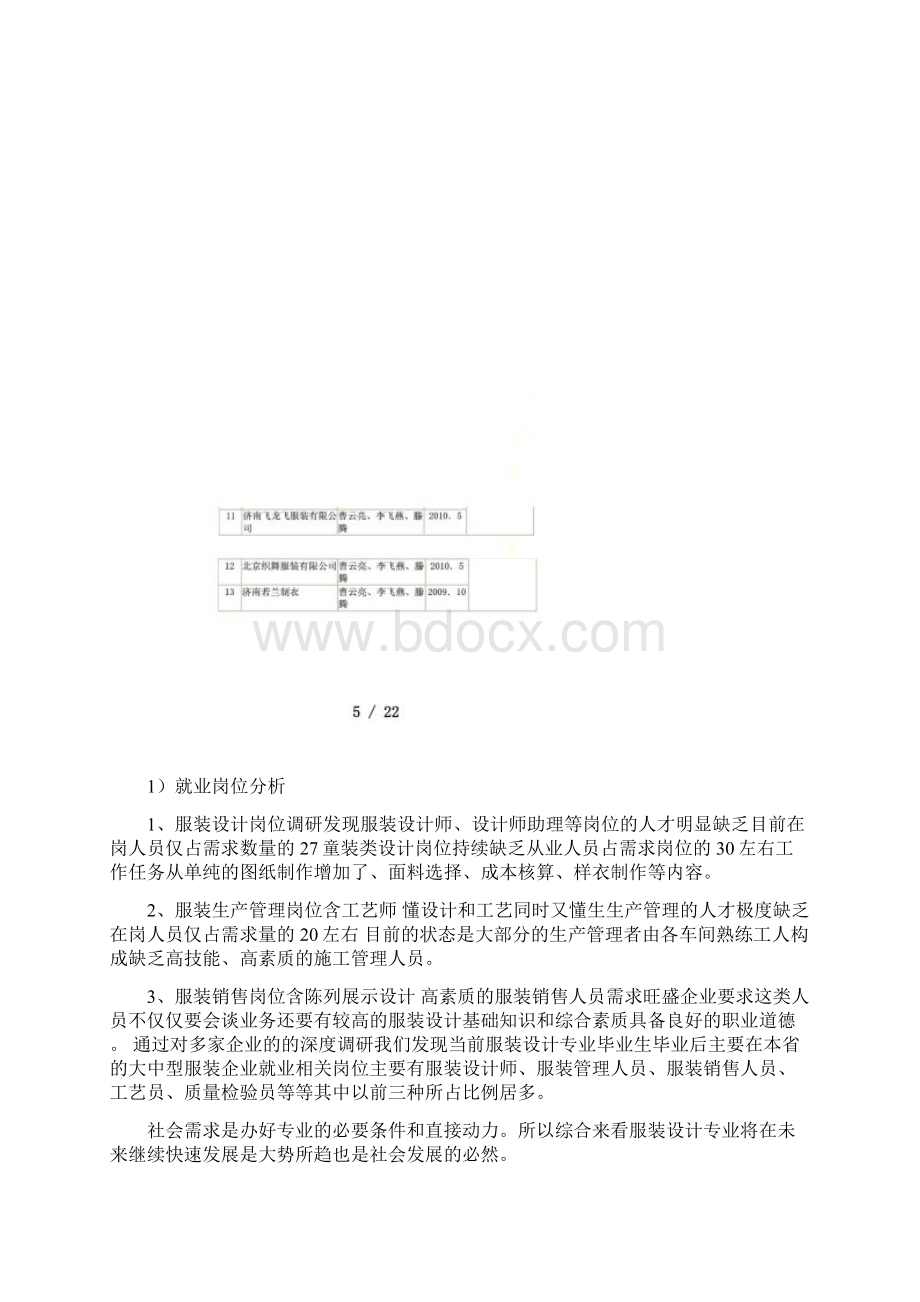 服装设计专业人才培养措施.docx_第3页