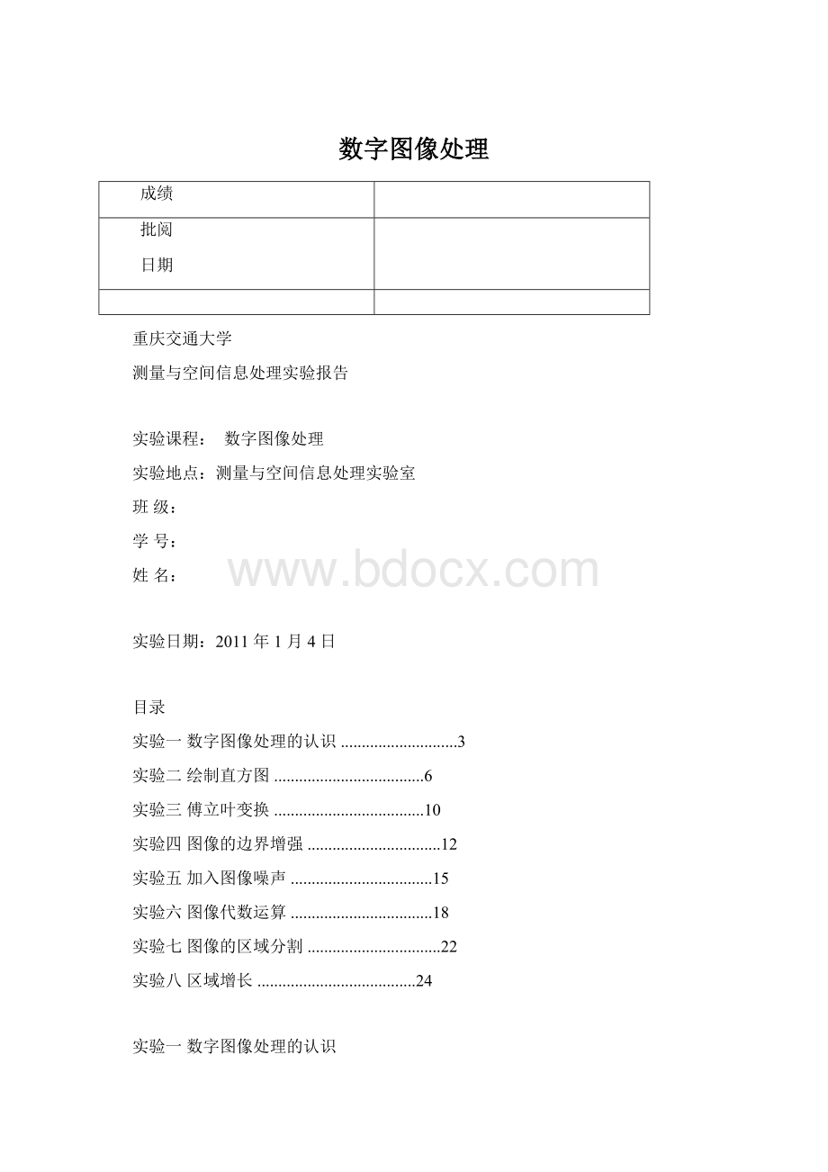 数字图像处理Word文档格式.docx