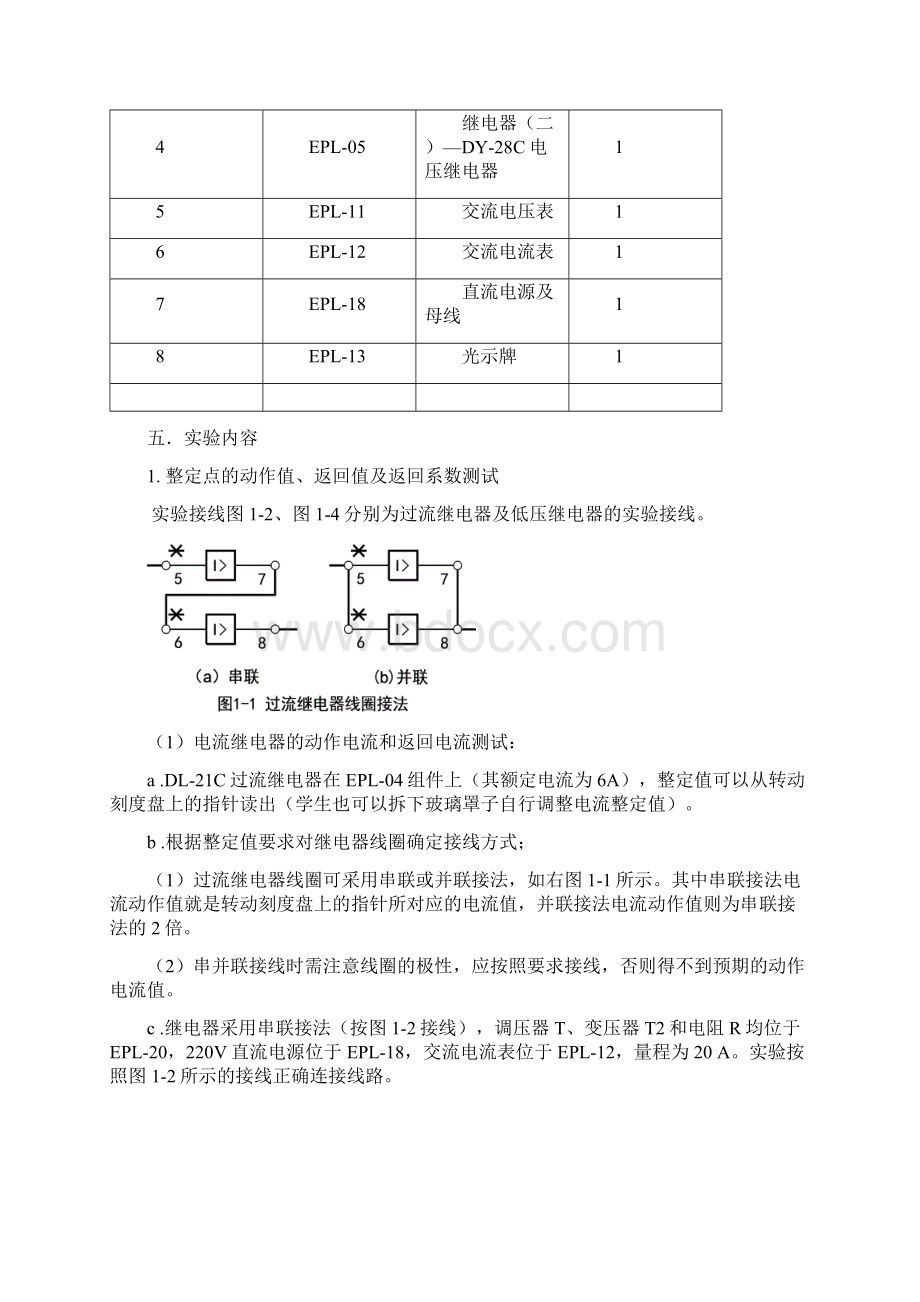 电力系统继电保护实验指导书111docdeflate.docx_第2页