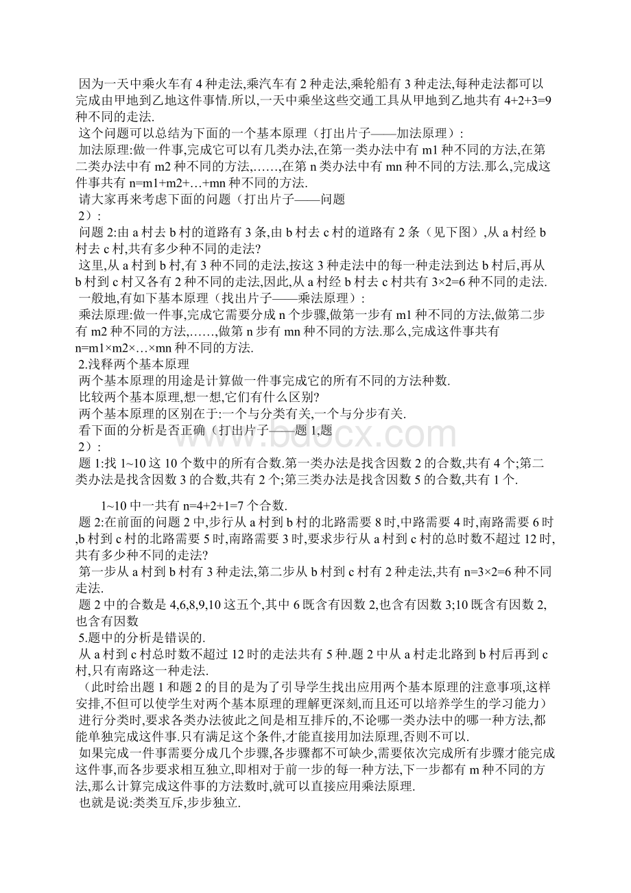 排列组合二项式定理教学设计Word文档格式.docx_第3页