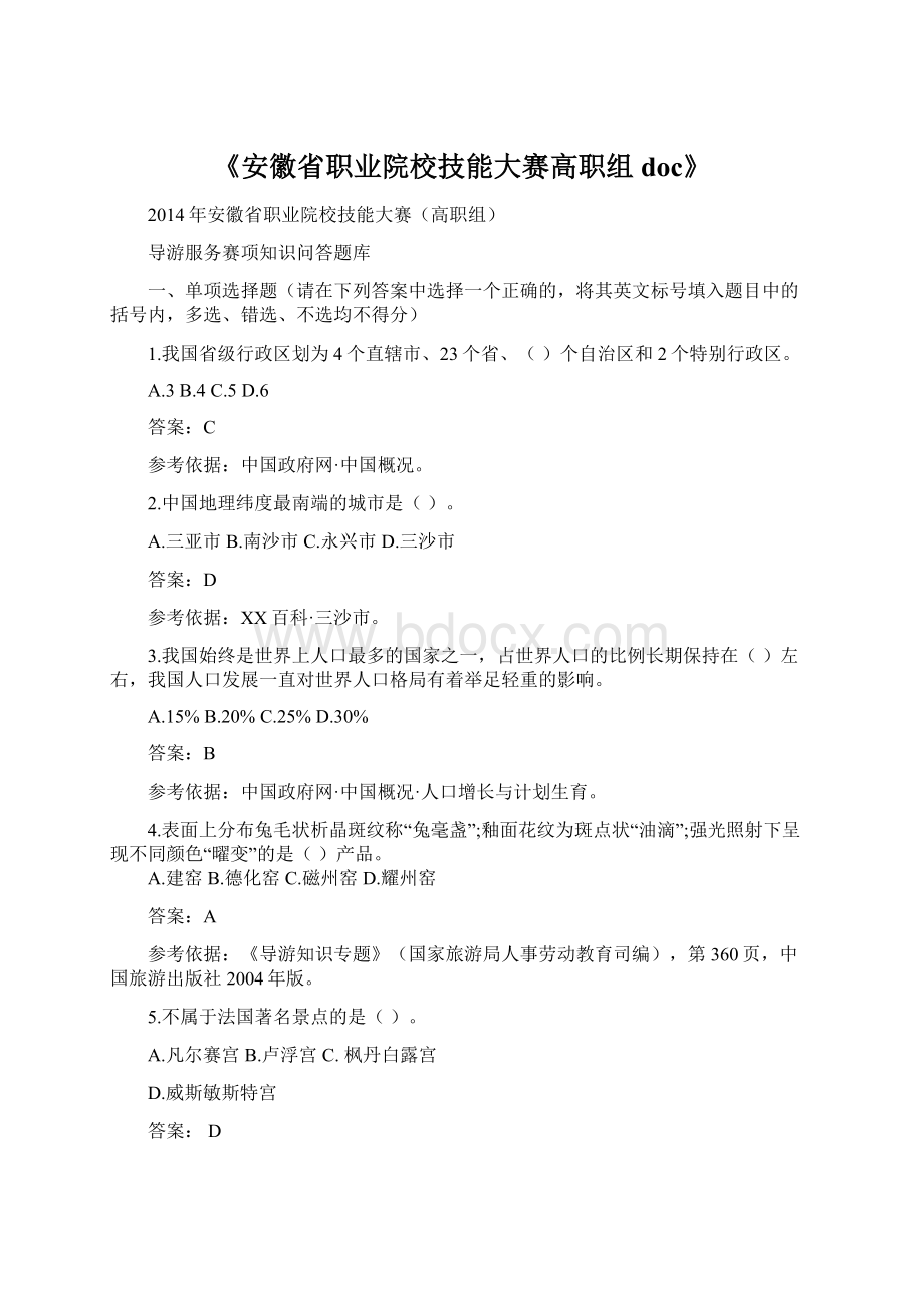 《安徽省职业院校技能大赛高职组doc》.docx_第1页