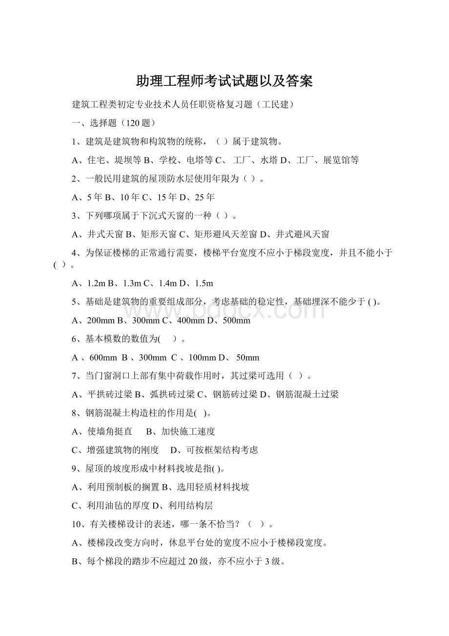 助理工程师考试试题以及答案.docx