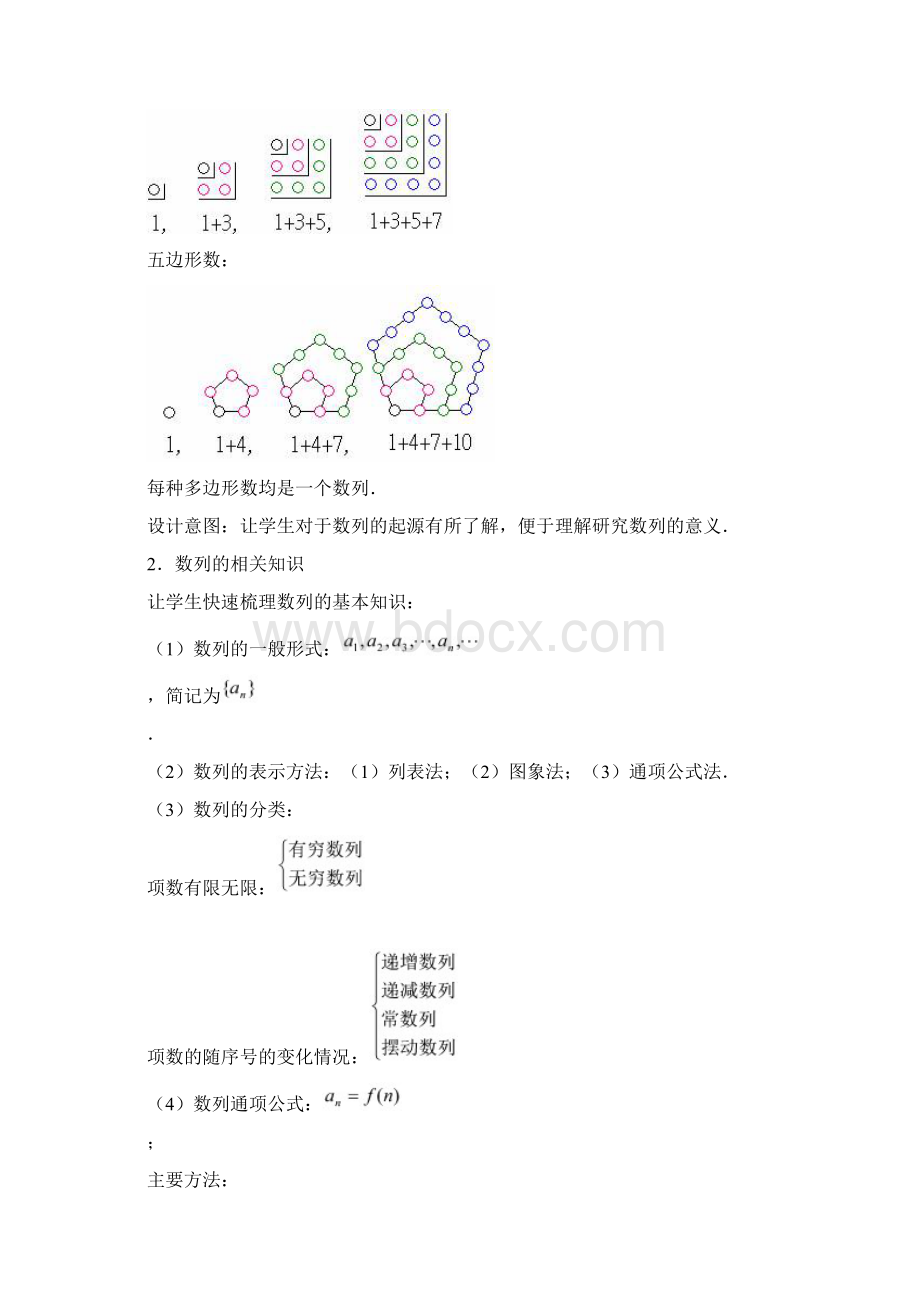 初中教学数列斐波那契.docx_第3页