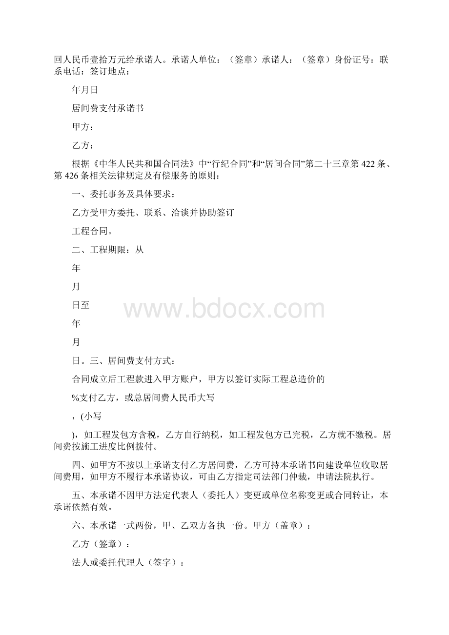 工程居间承诺书.docx_第3页