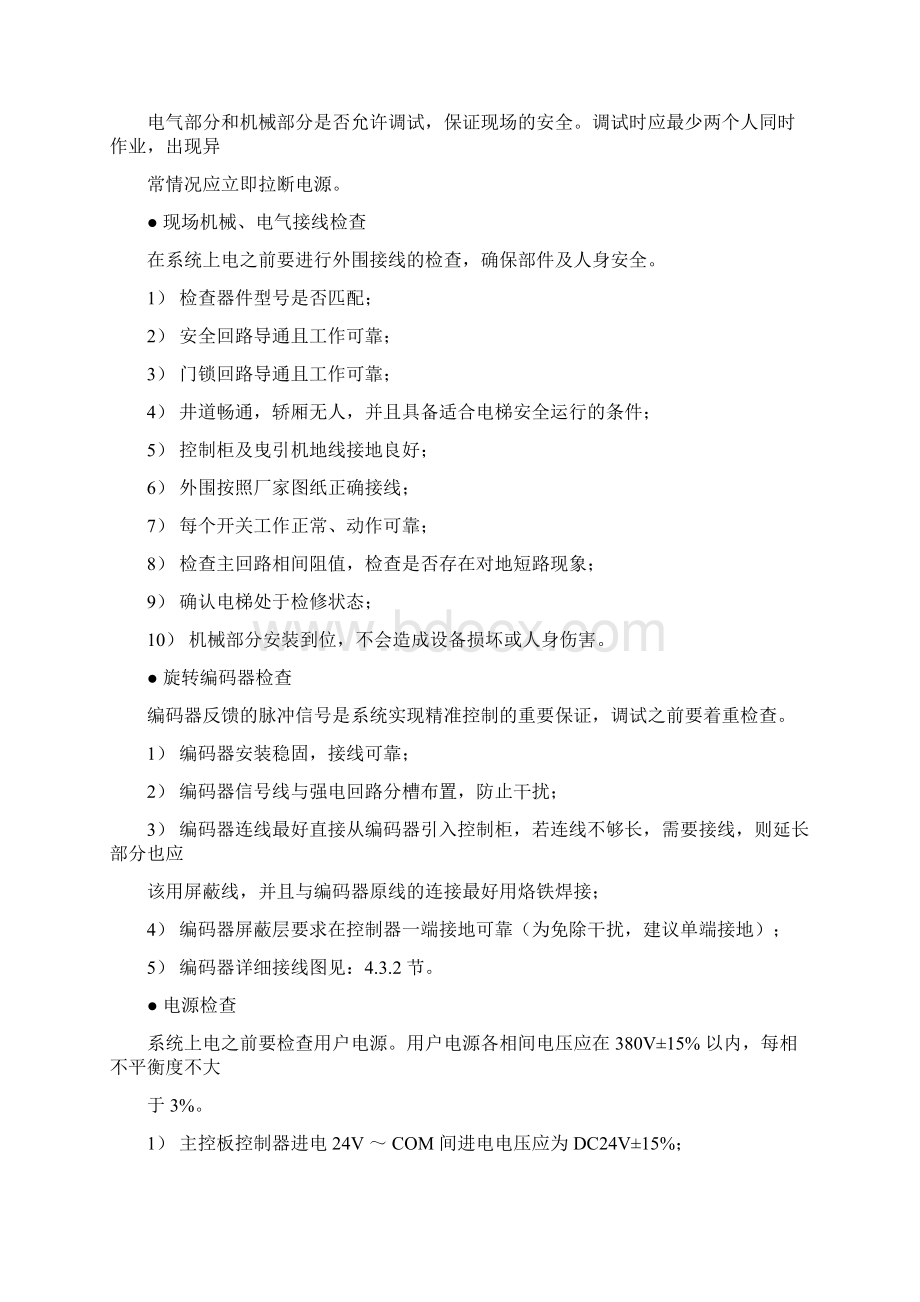 默纳克3000new系统调试与运行举例.docx_第2页