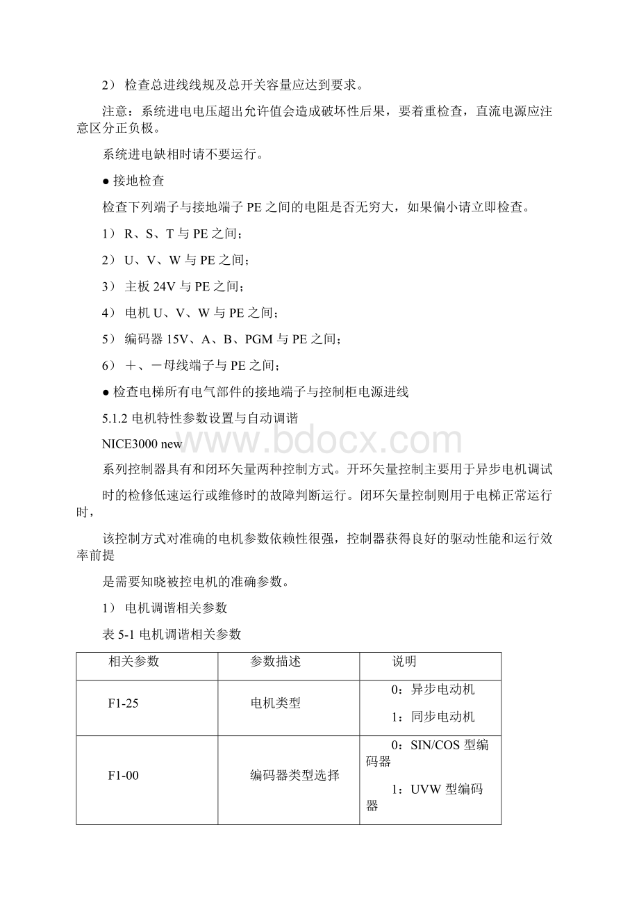 默纳克3000new系统调试与运行举例.docx_第3页