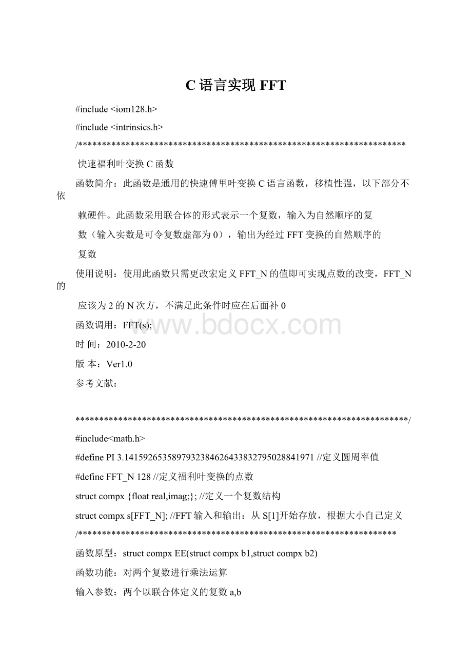 C语言实现FFT.docx_第1页