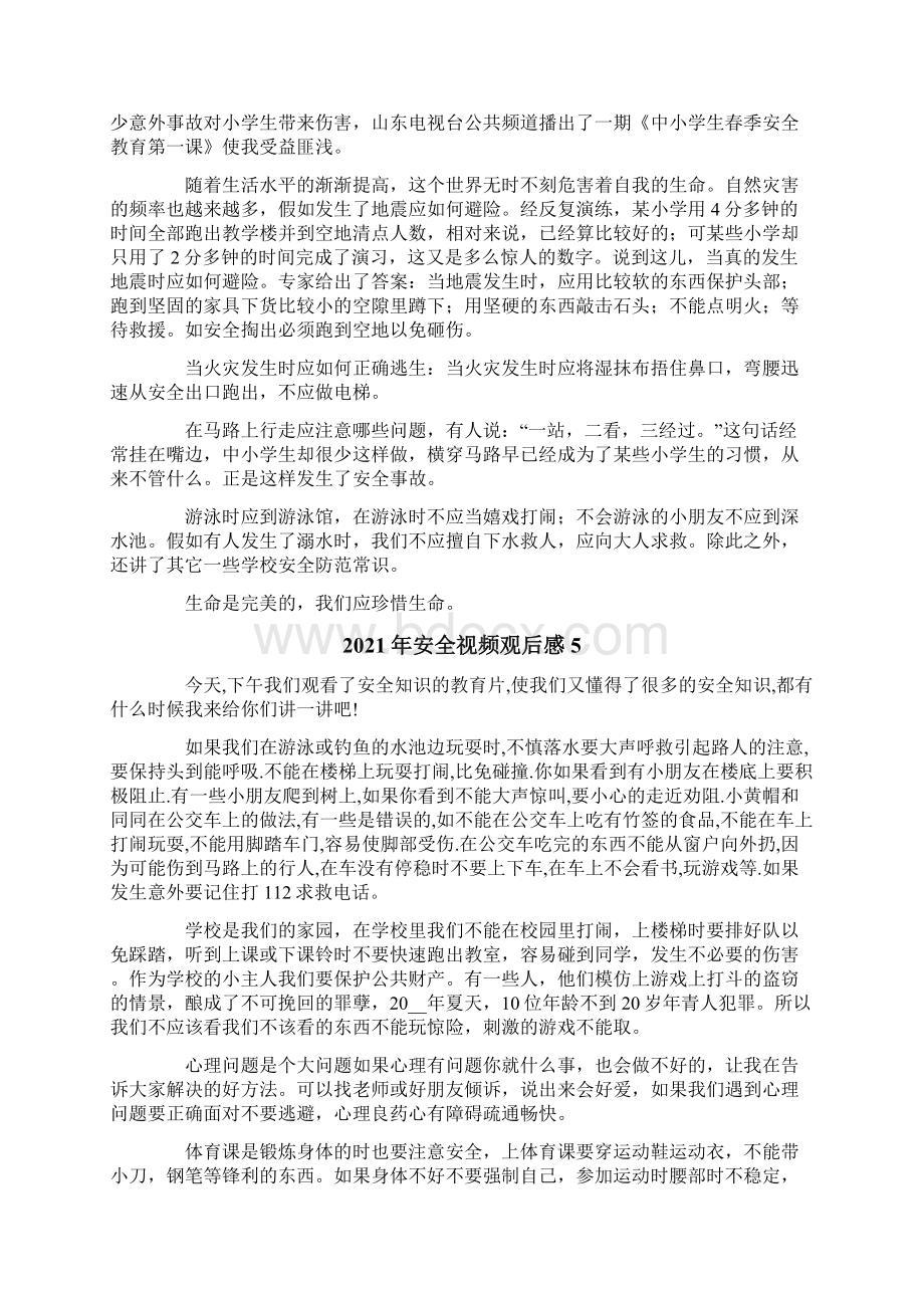 安全视频观后感精编.docx_第3页