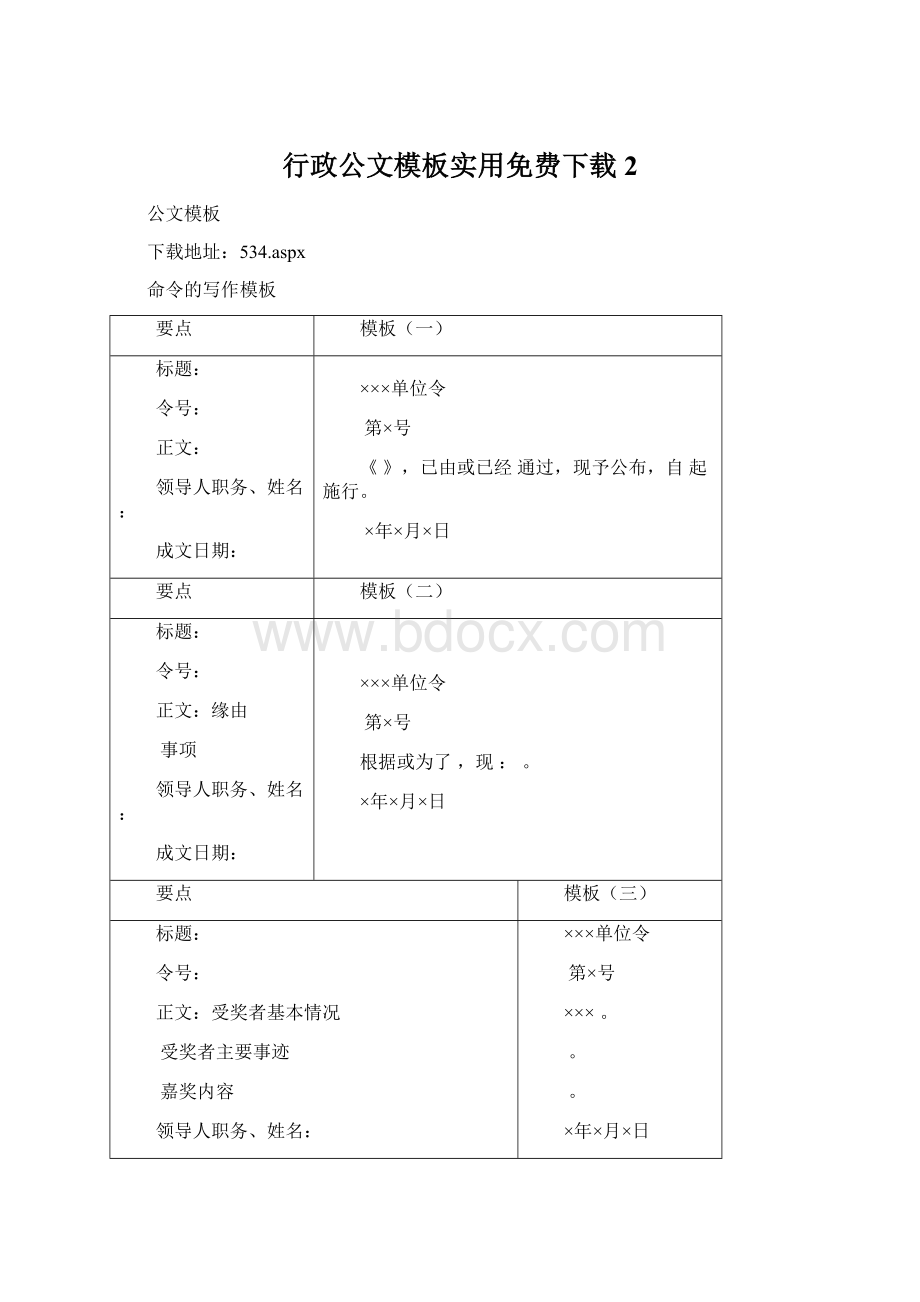 行政公文模板实用免费下载 2.docx_第1页