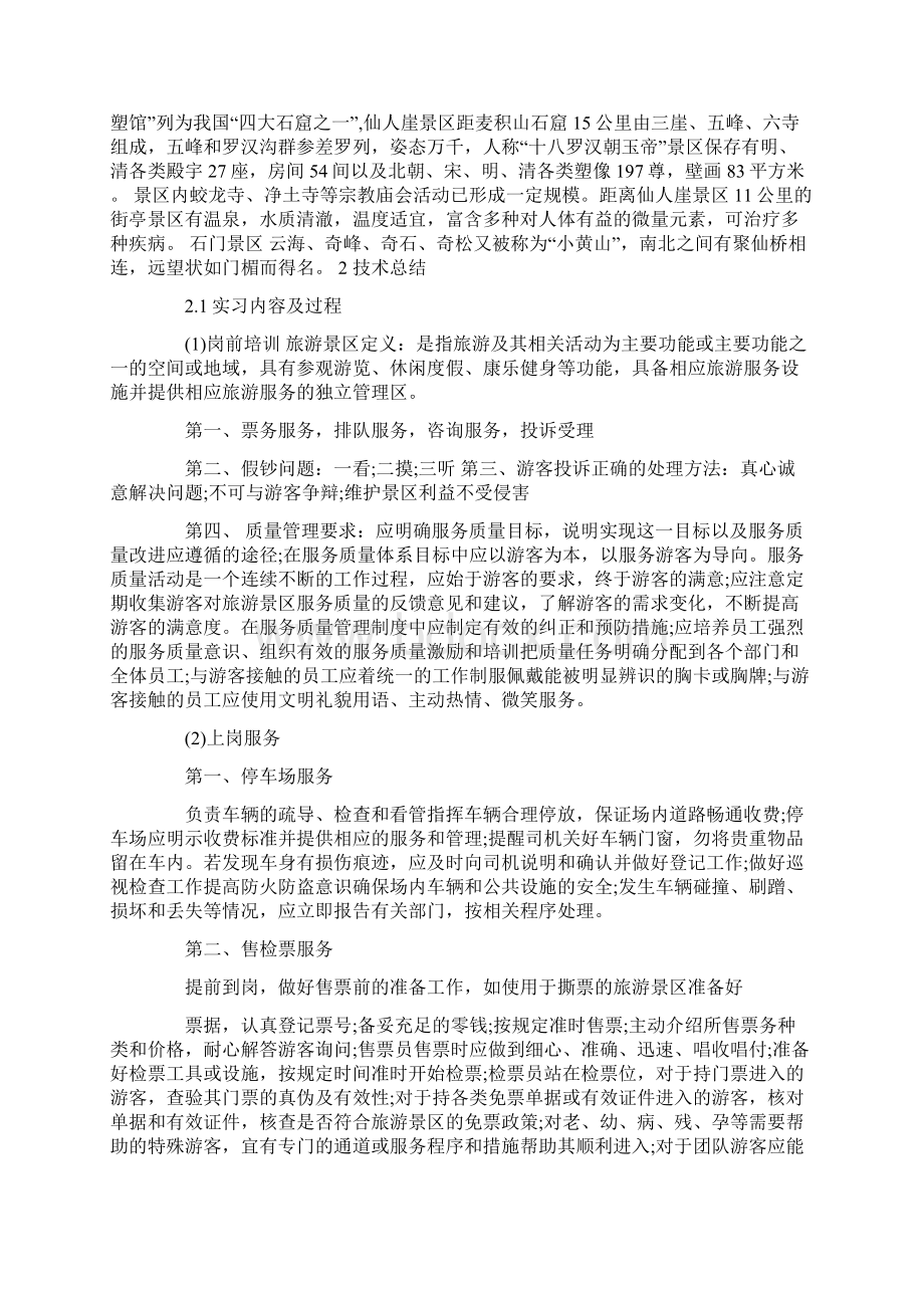 景区实训报告心得范文.docx_第3页