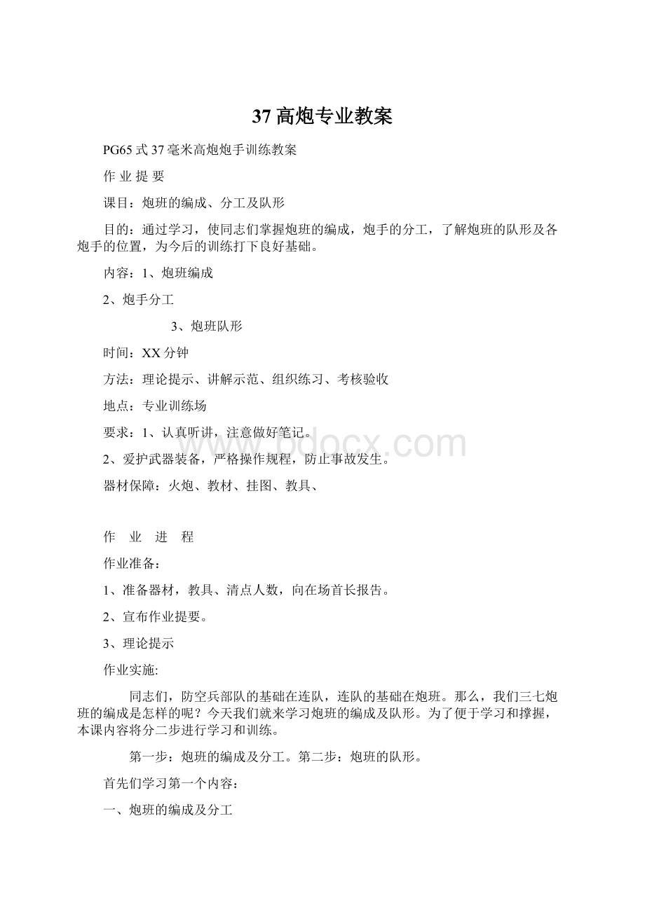 37高炮专业教案Word格式.docx_第1页