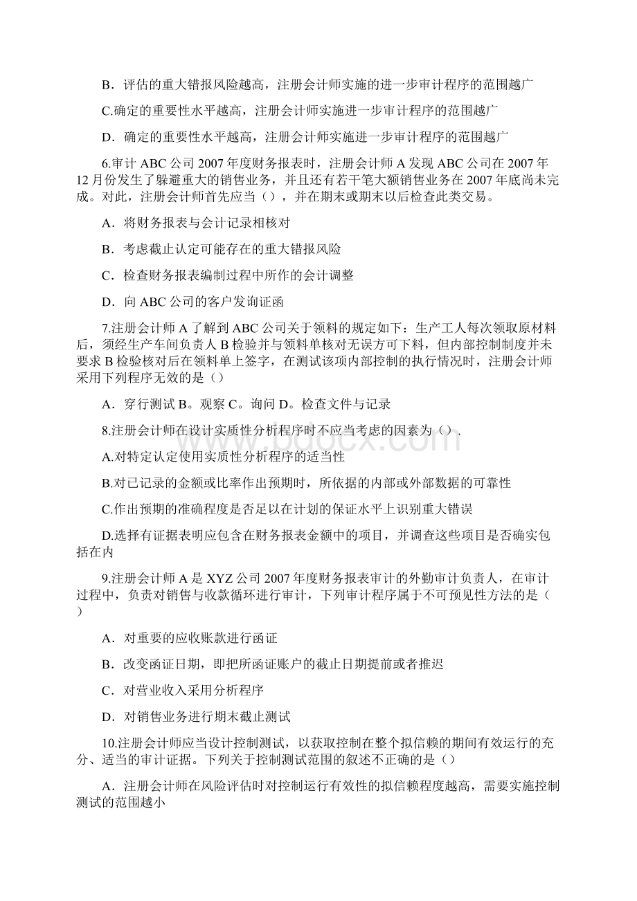 审计学的相最新关习题与答案.docx_第2页