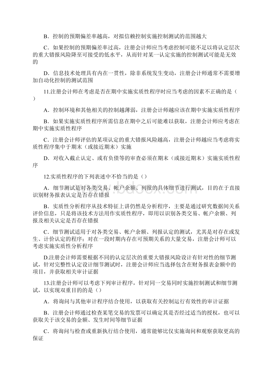 审计学的相最新关习题与答案.docx_第3页