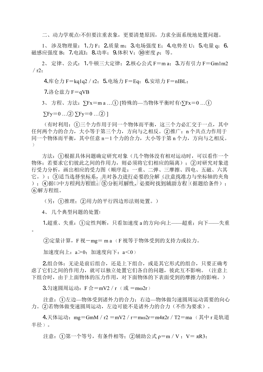 高中物理解题基本方略.docx_第2页