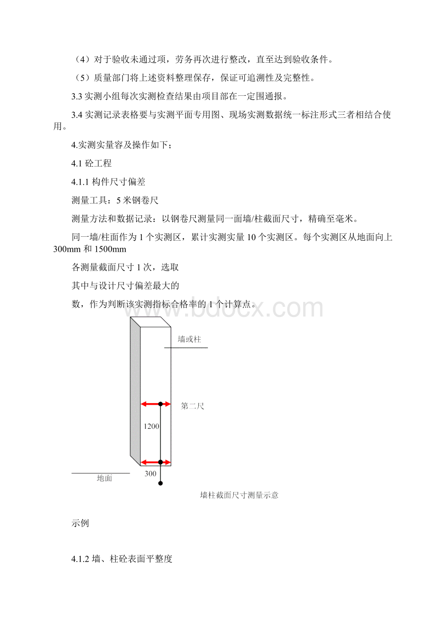 实测实量管理系统规章制度.docx_第2页