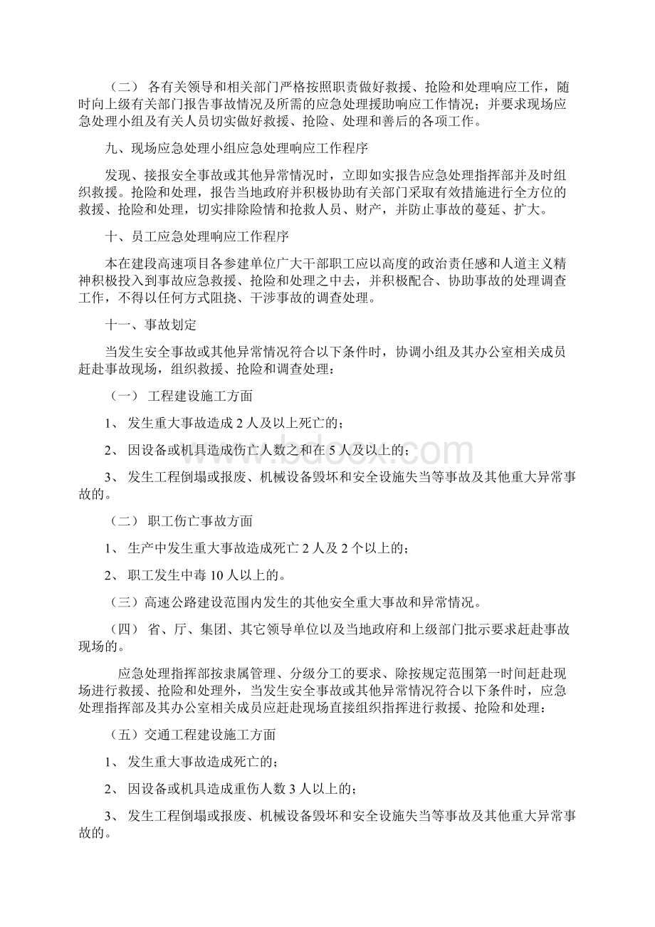 高速公路安全应急预案Word格式.docx_第3页