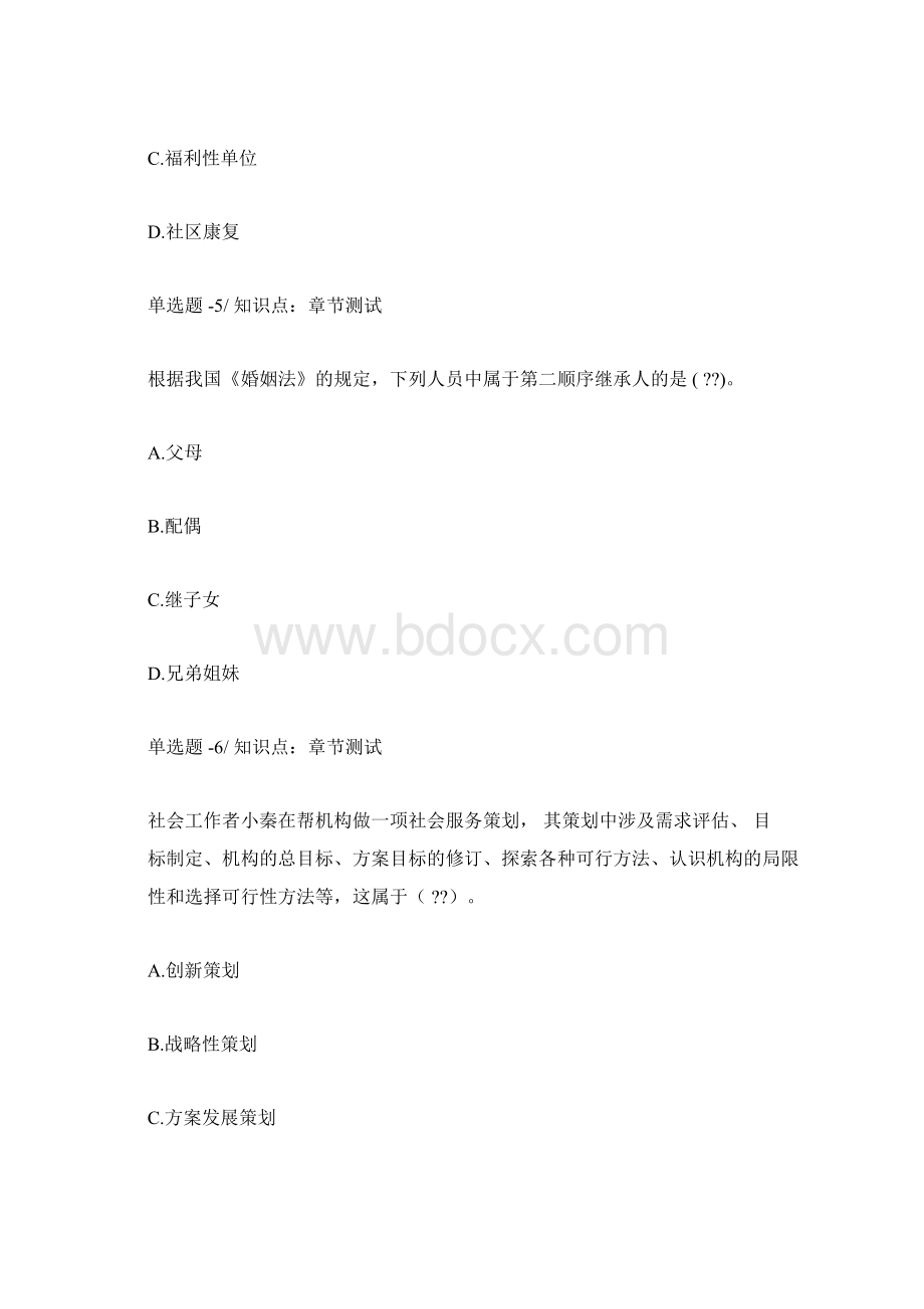 《初级社会工作综合能力》练习题含答案第五十篇doc.docx_第3页