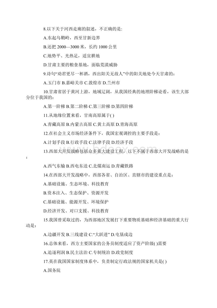 最新兰州事业单位试题.docx_第2页