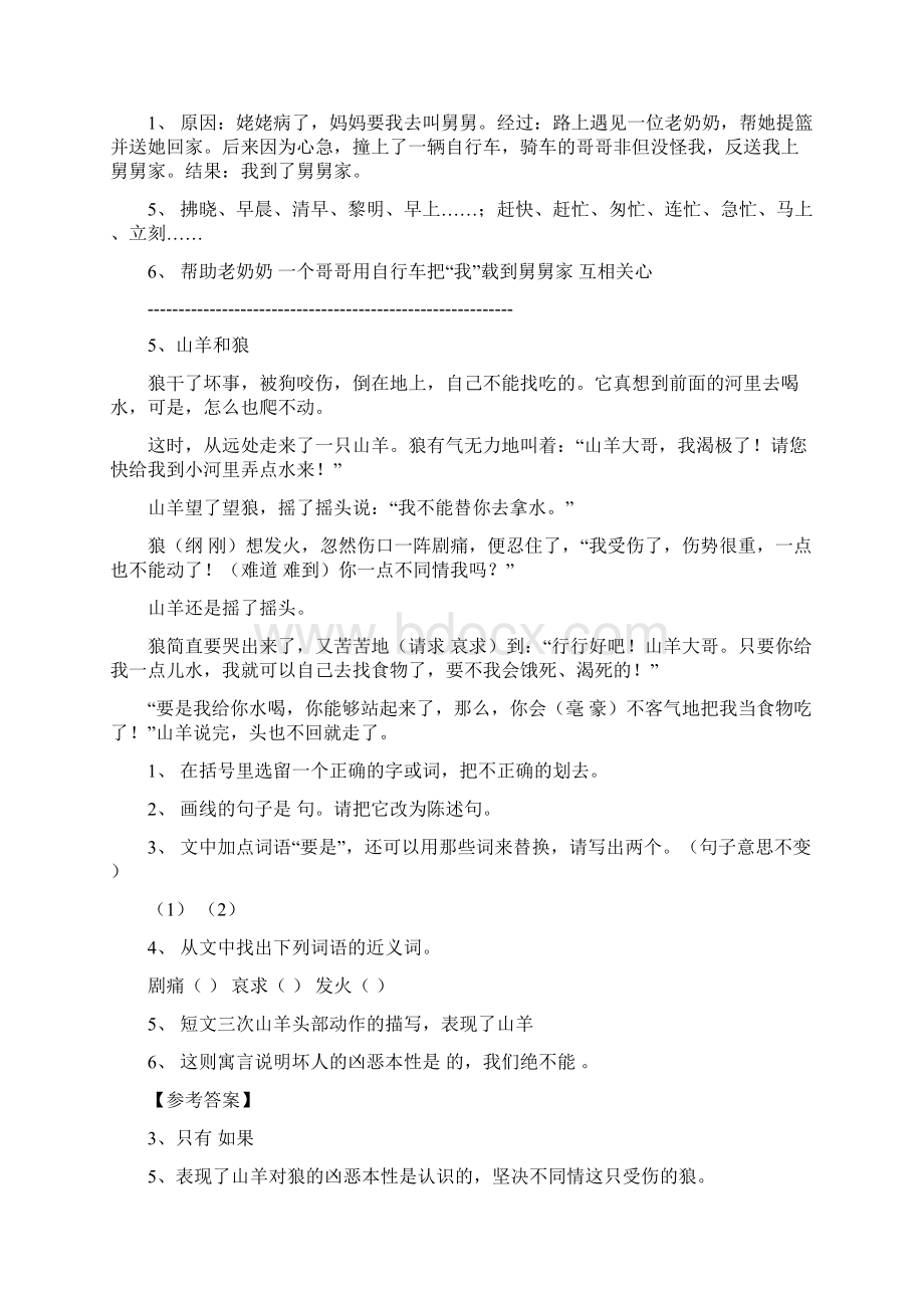 四年级小学语文阅读题及答案1.docx_第2页