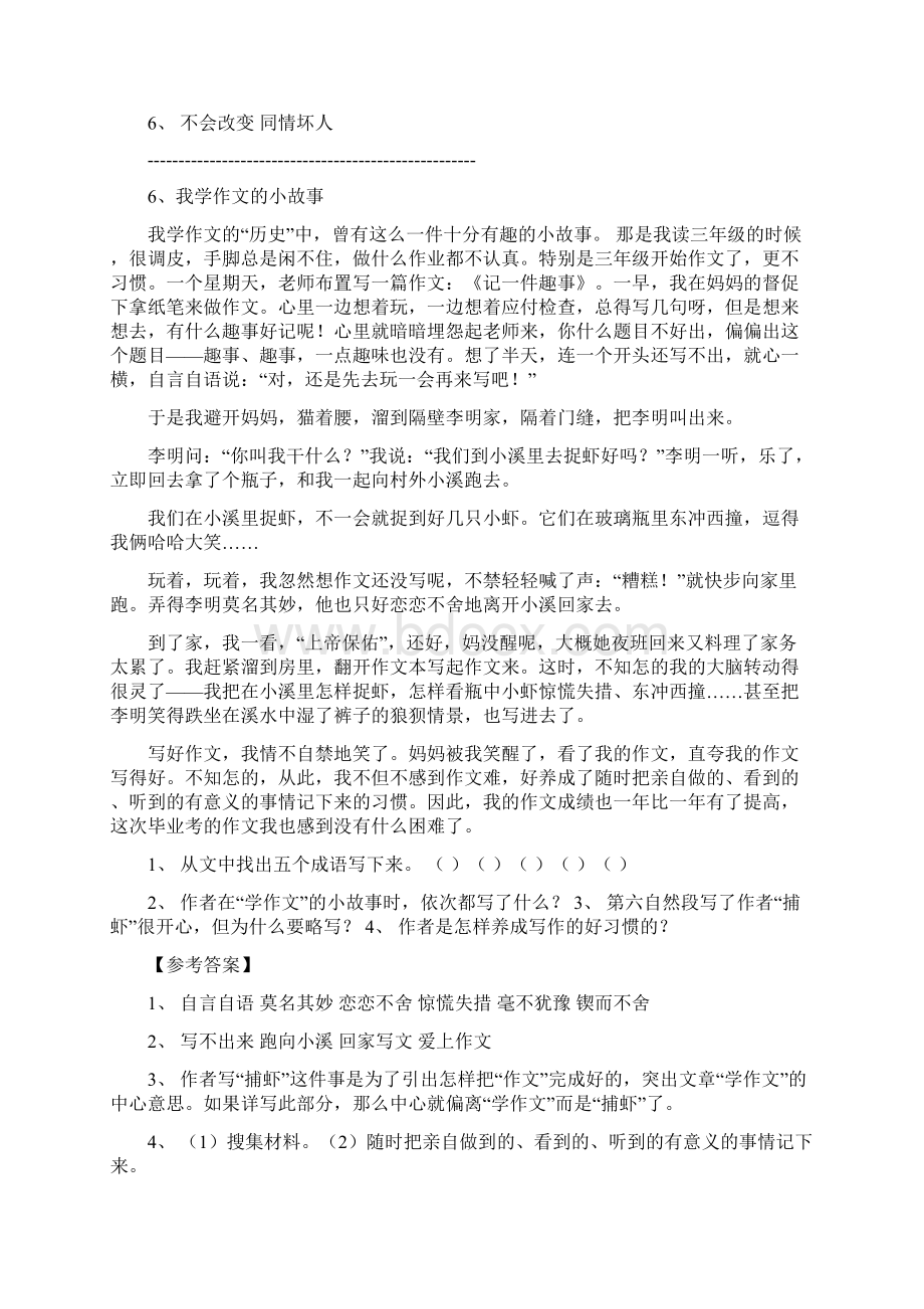 四年级小学语文阅读题及答案1.docx_第3页