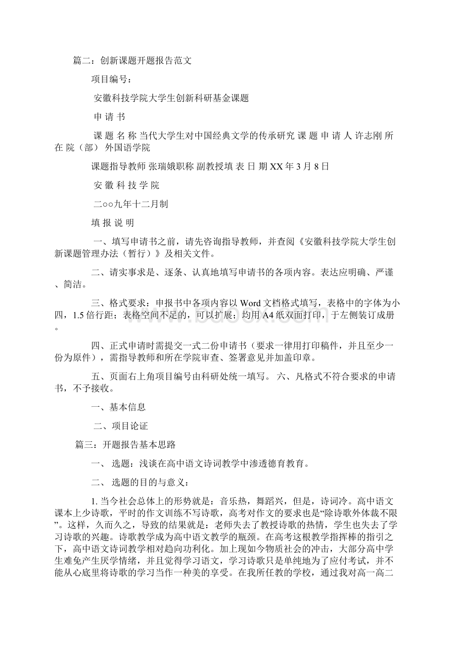 开题报告中的创新之处.docx_第2页