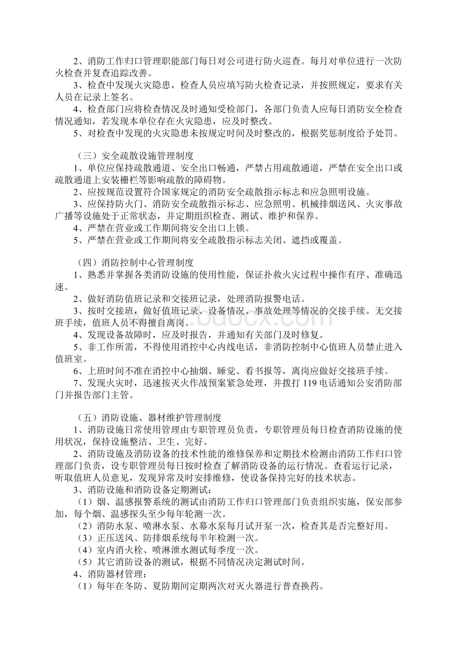 食品消防安全管理制度标准范本Word格式.docx_第2页