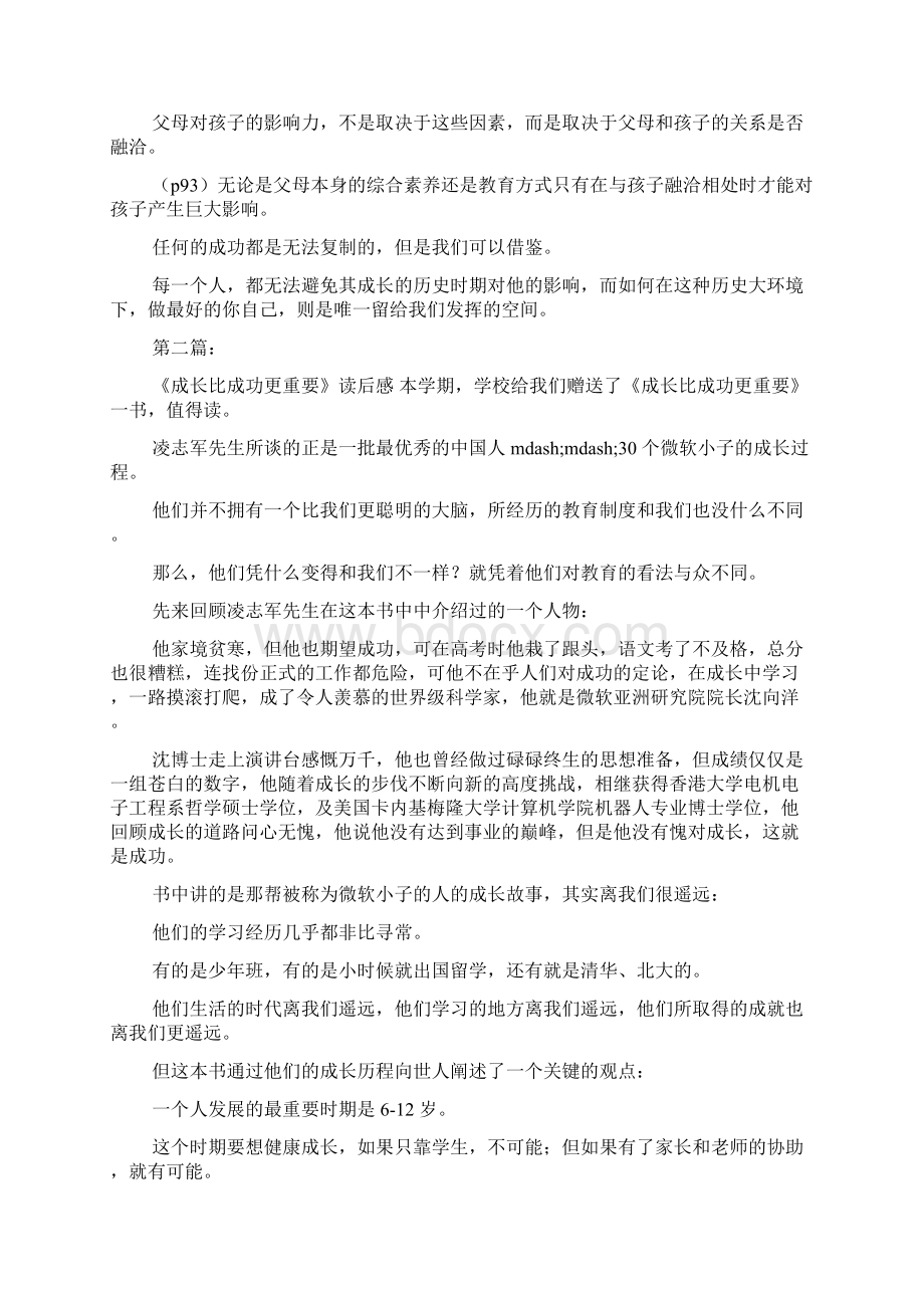 《成长比成功更重要》读后感Word文档格式.docx_第2页