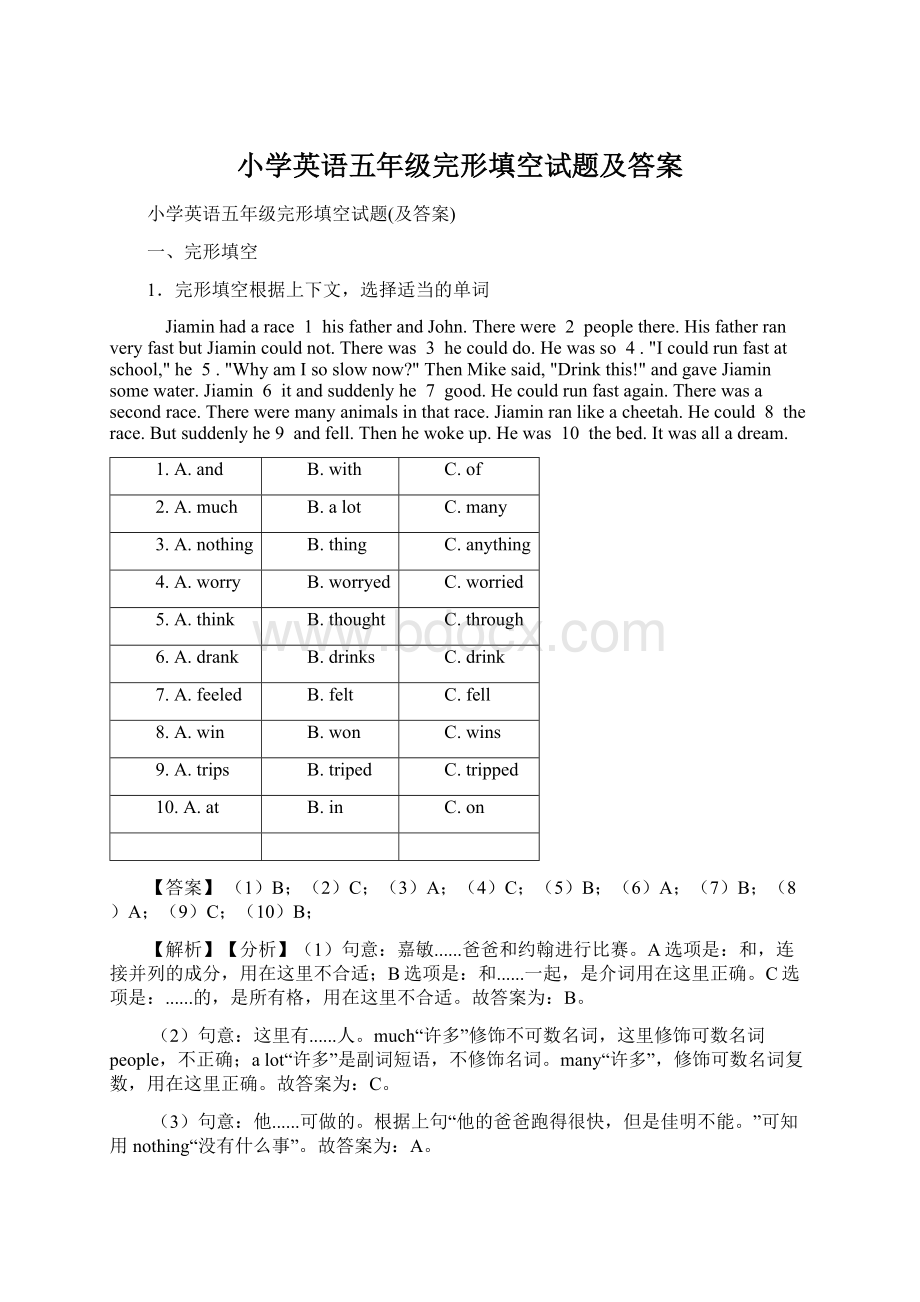 小学英语五年级完形填空试题及答案.docx