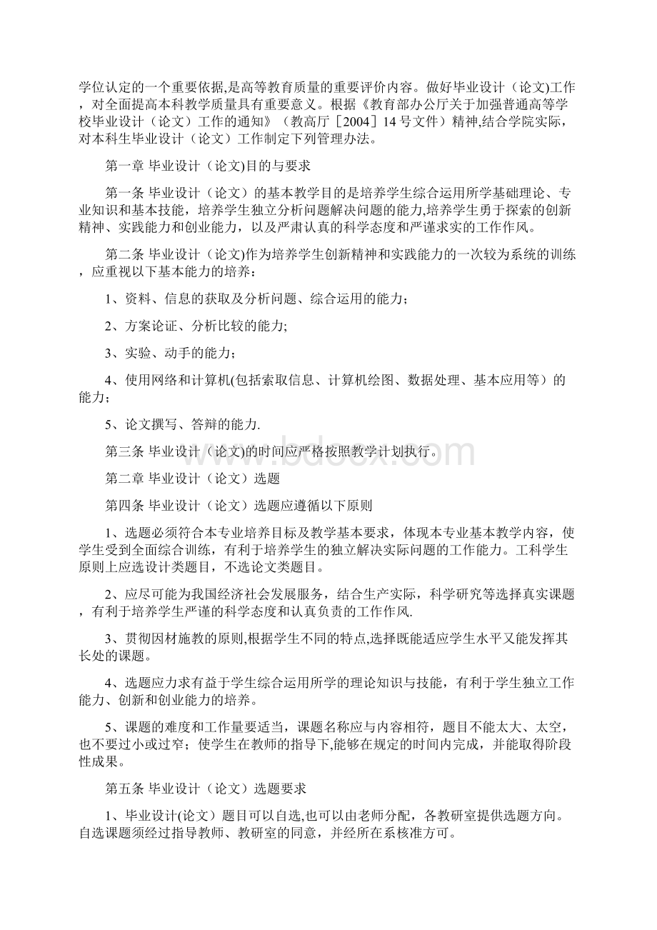 本科毕业论文管理制度汇编Word格式.docx_第2页