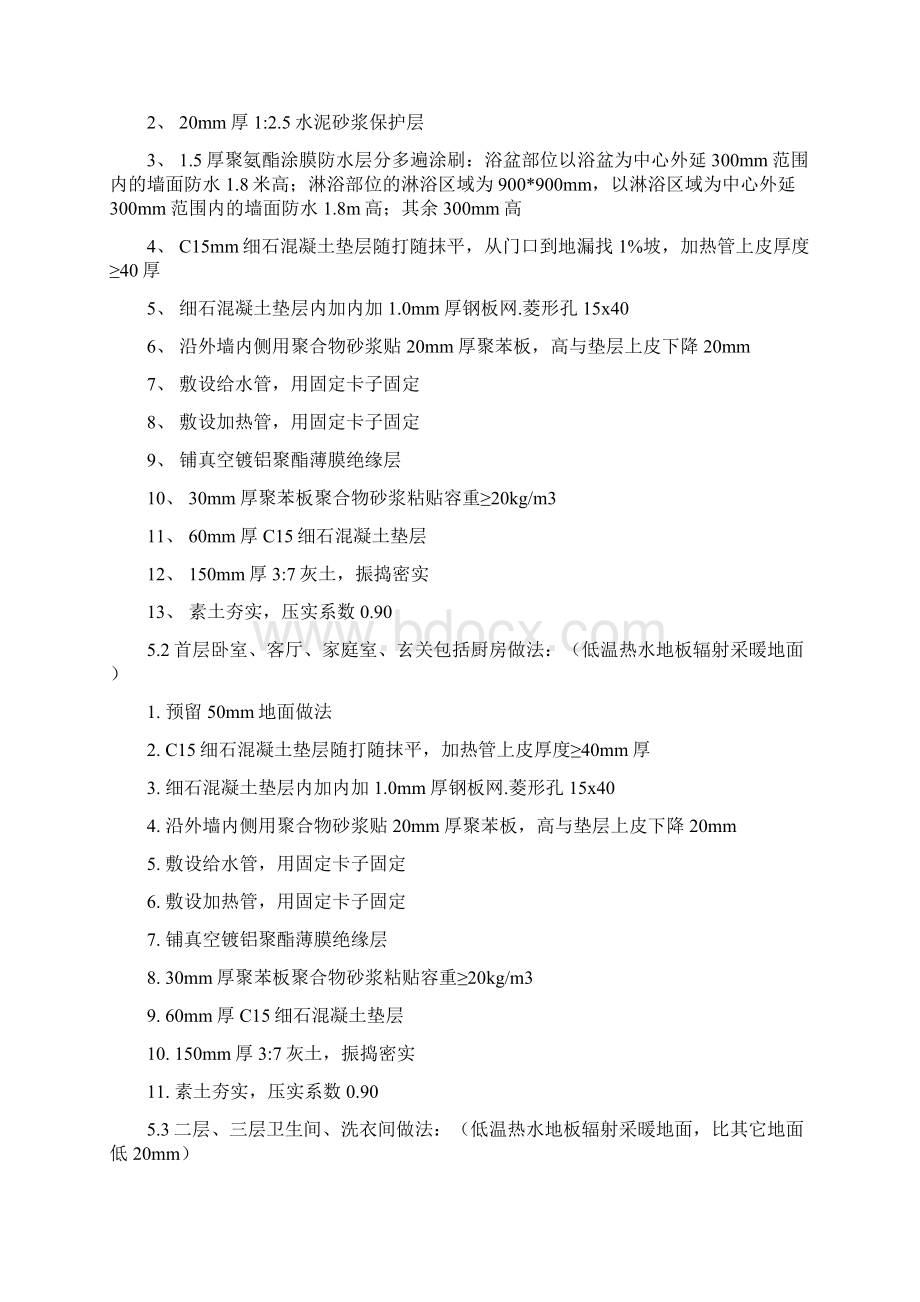 合同附件三 孔雀城棠墅园装修做法word精品文档11页.docx_第3页