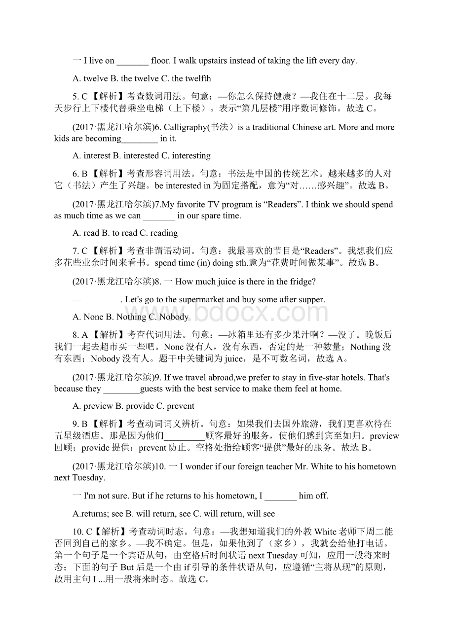 黑龙江哈尔滨英语中考试题及解析.docx_第2页