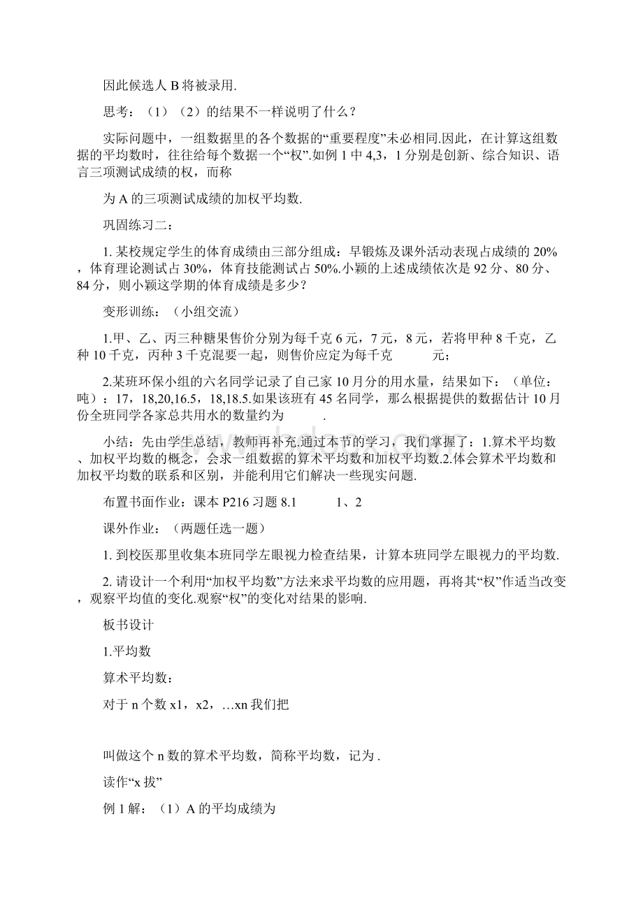 数学教案平均数八年级数学教案模板Word文档格式.docx_第3页