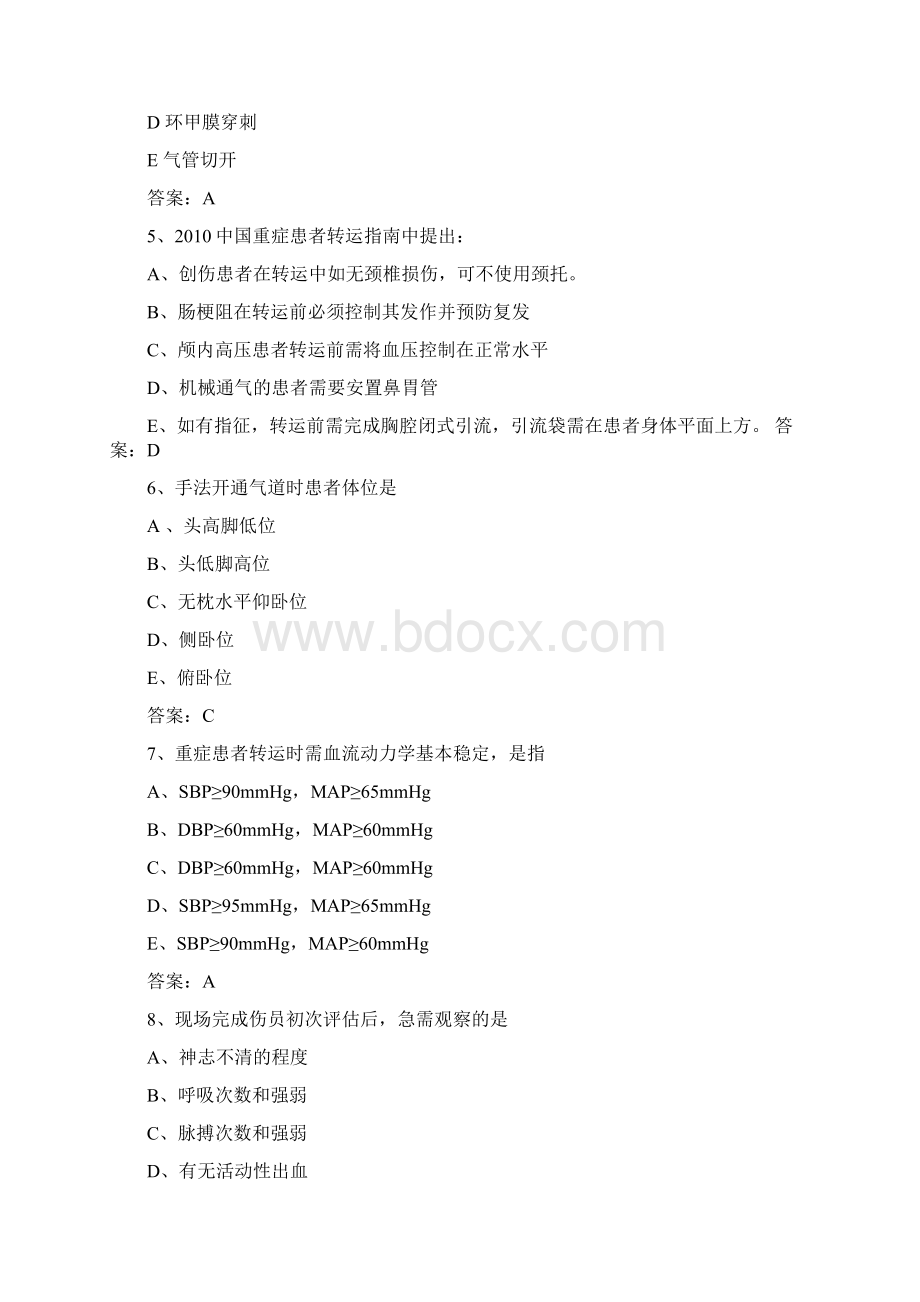 察右后旗医院三基Word格式文档下载.docx_第2页