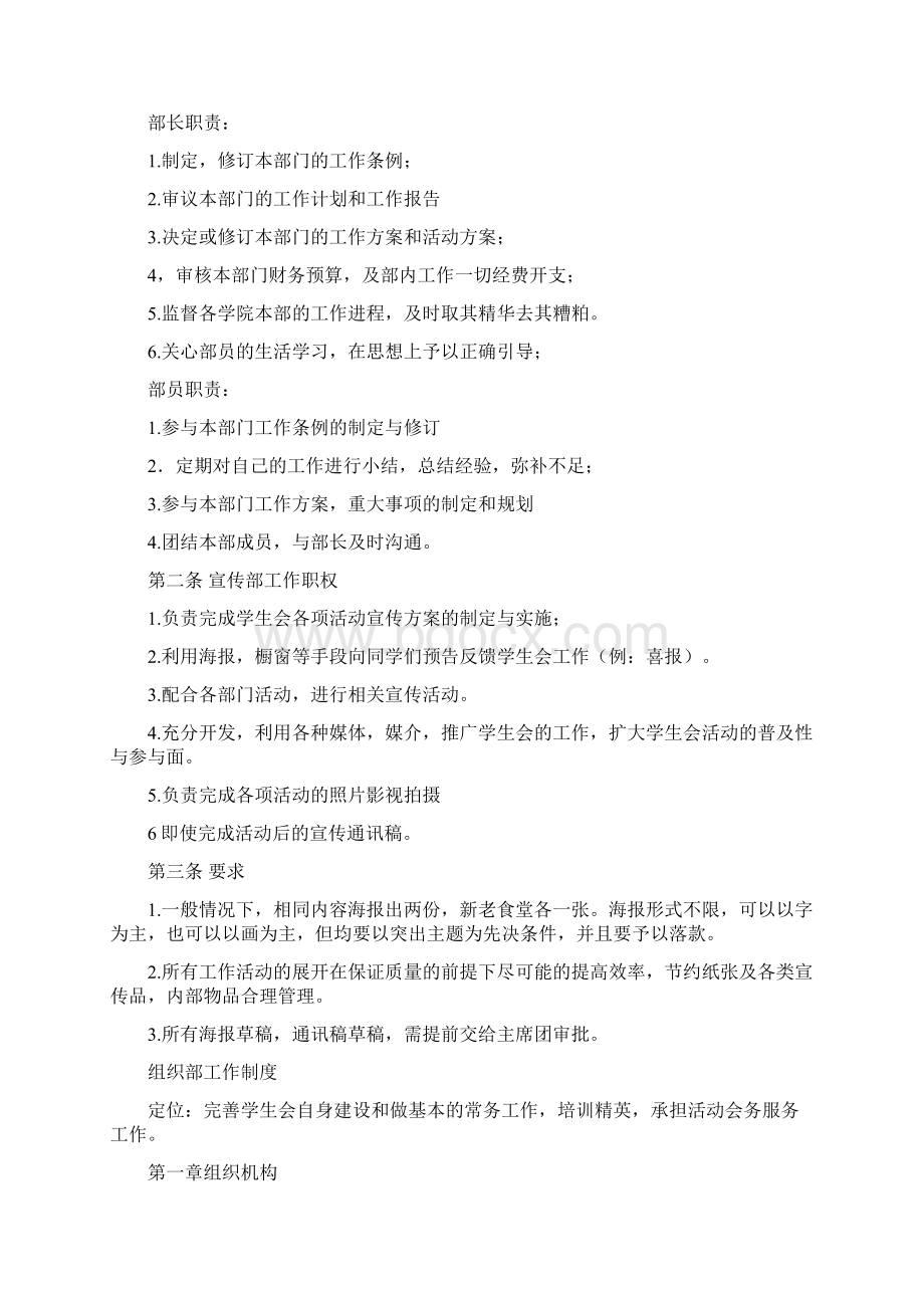 学生会各部工作职责.docx_第3页