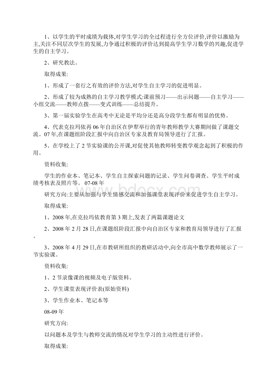 教师任职期满工作总结5000字.docx_第2页