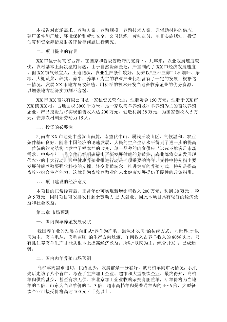 杜泊肉羊及种羊养殖项目可行性研究报告.docx_第2页