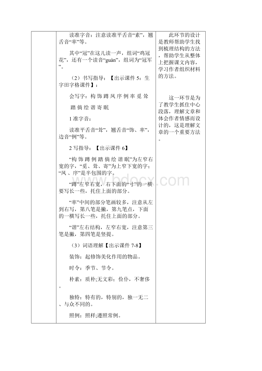 春最新统编版四年级语文下册 2 乡下人家 教案.docx_第3页