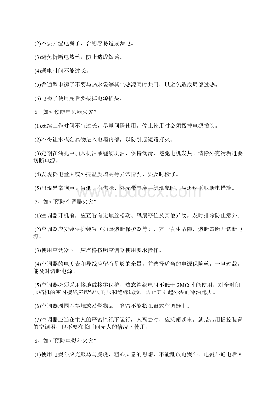 家庭消防安全知识.docx_第3页