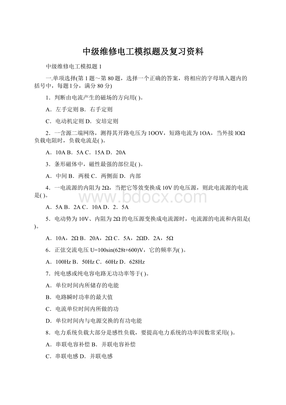 中级维修电工模拟题及复习资料.docx_第1页