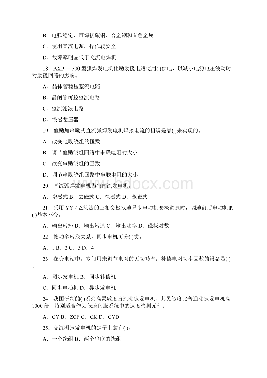 中级维修电工模拟题及复习资料.docx_第3页