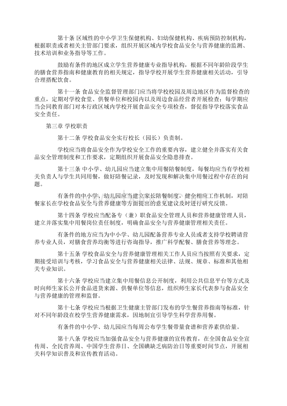 学校食品安全与营养健康管理规定.docx_第2页