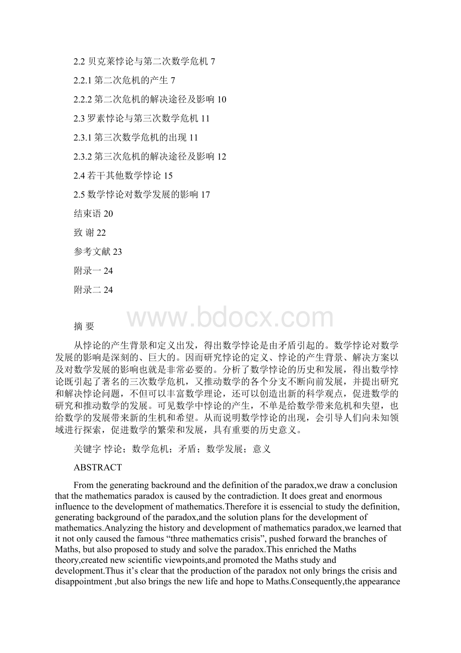 数学悖论对数学发展的影响.docx_第2页