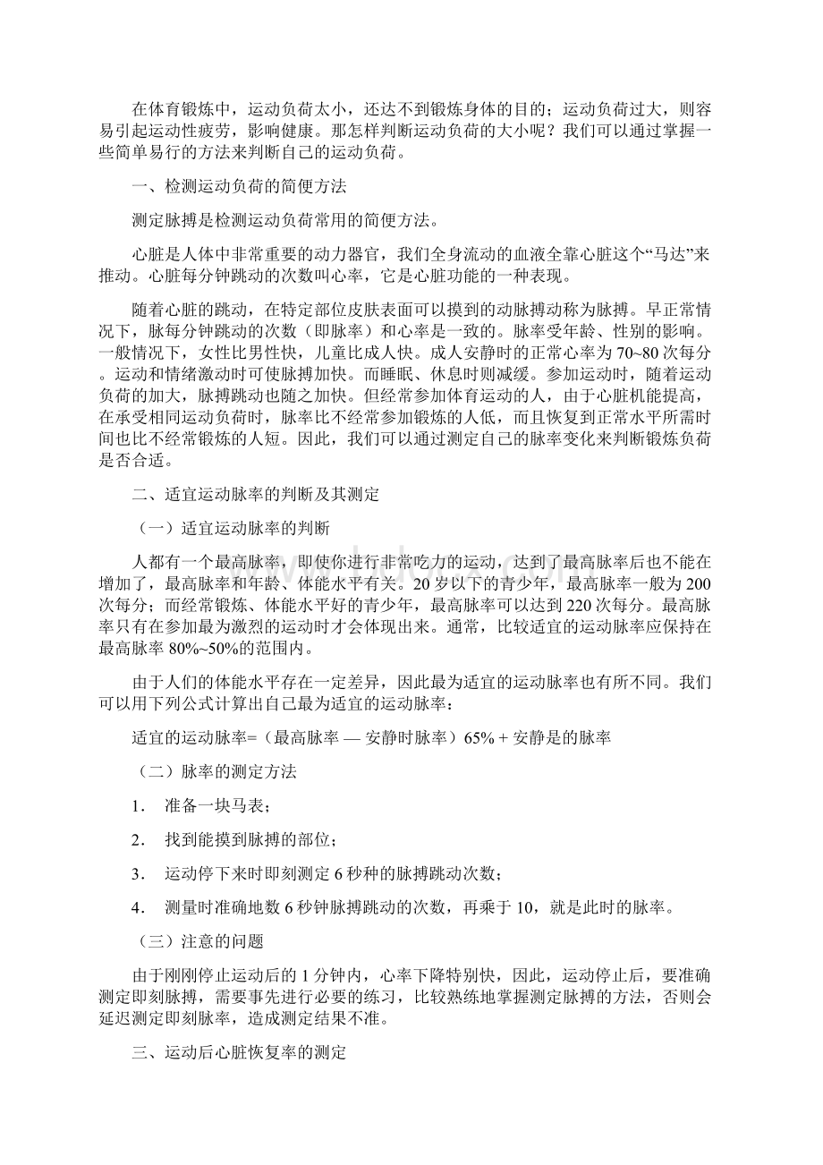 人教版体育与健康《学会运动负荷的自我监测》word教案.docx_第2页