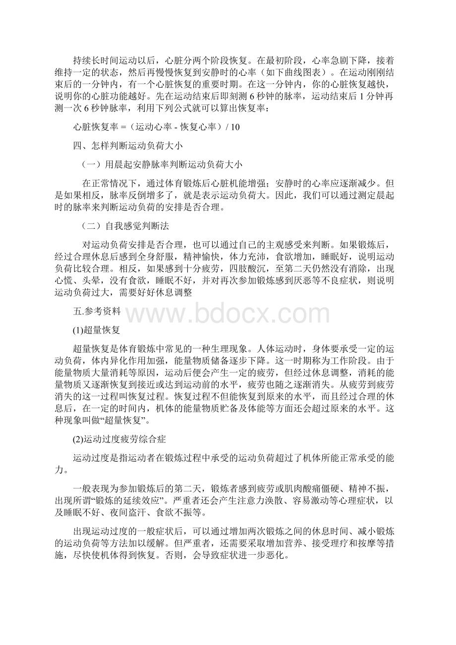 人教版体育与健康《学会运动负荷的自我监测》word教案.docx_第3页