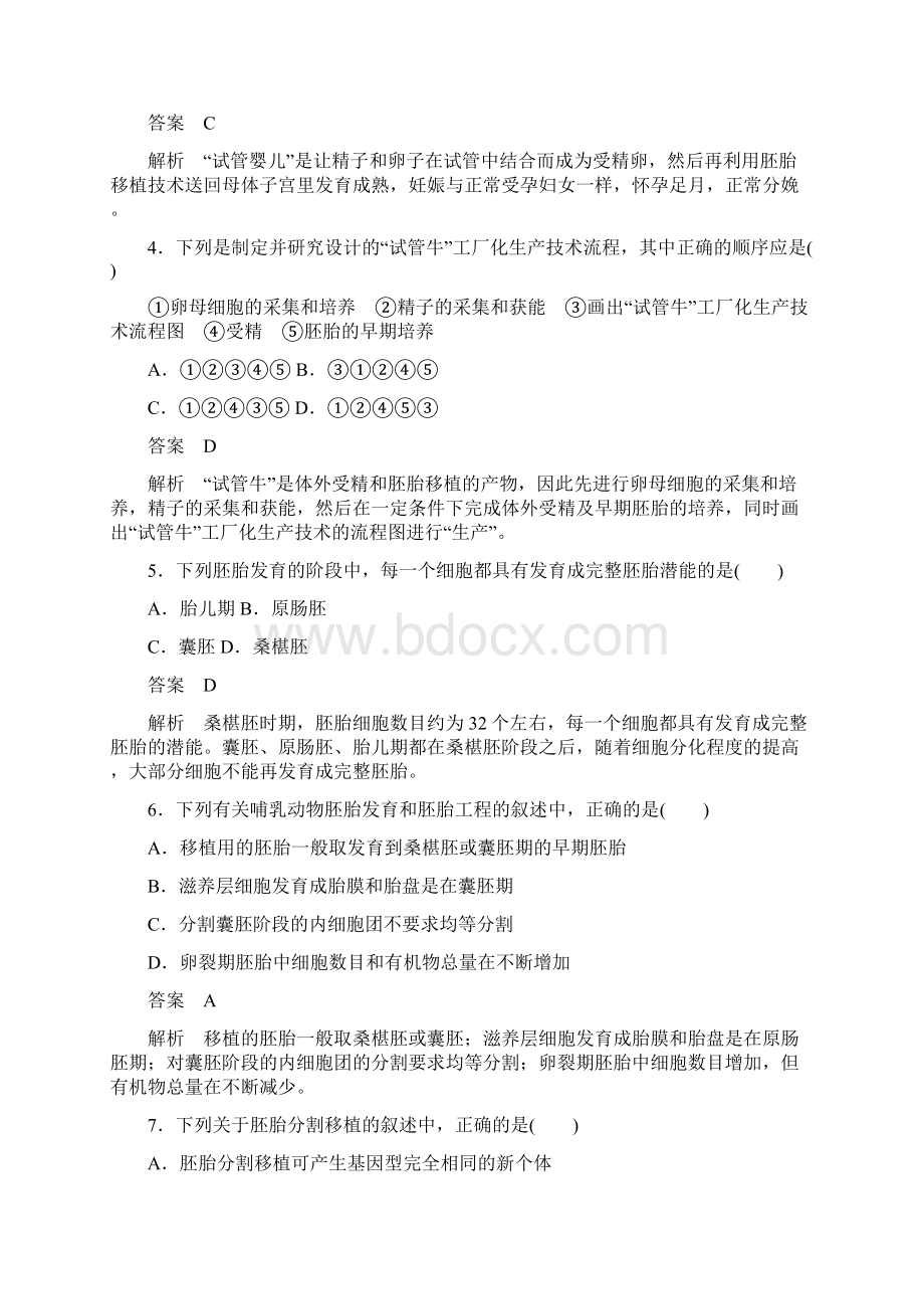 高中生物 专题三 胚胎工程过关检测B卷 新人教版选修3.docx_第2页