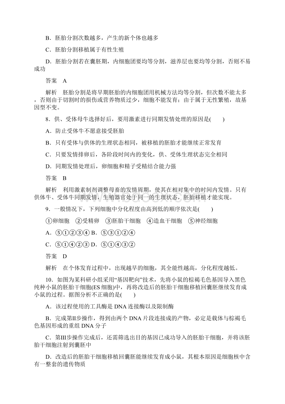 高中生物 专题三 胚胎工程过关检测B卷 新人教版选修3.docx_第3页