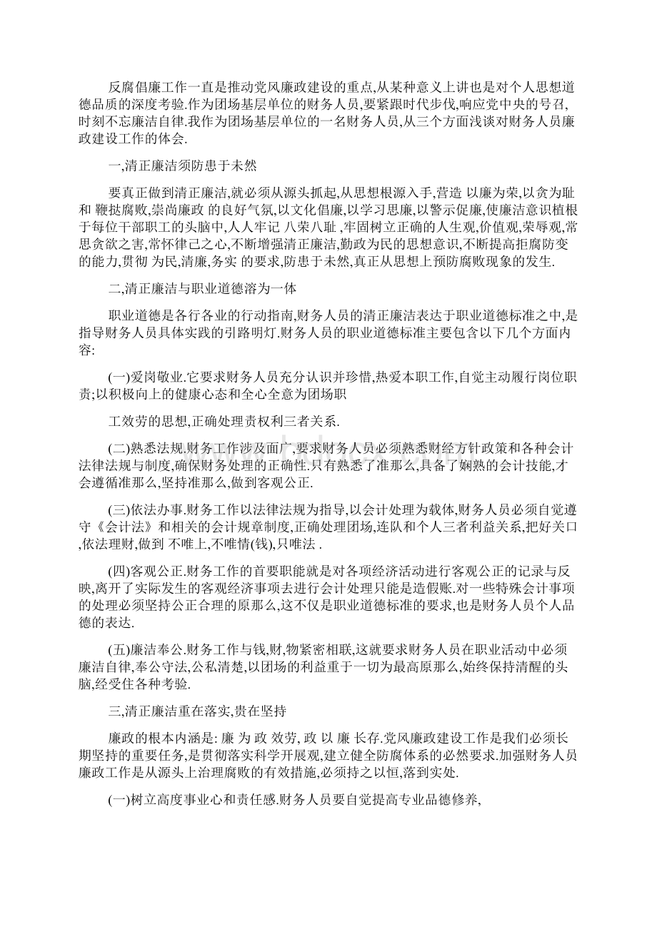 财务人员廉洁自律心得体会.docx_第2页