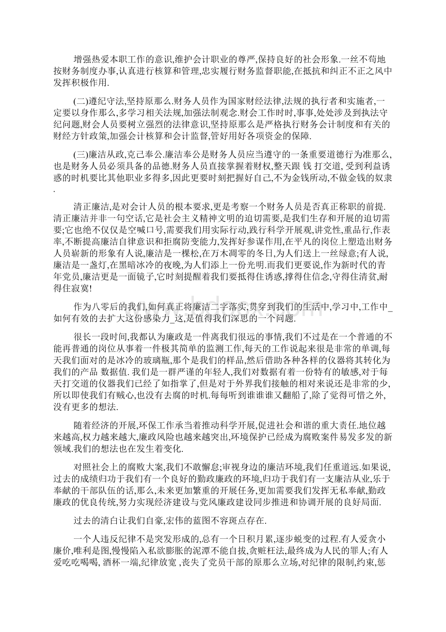 财务人员廉洁自律心得体会.docx_第3页